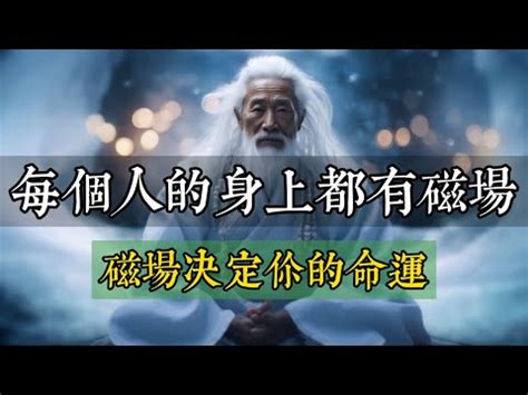 正能量磁場|磁場效應與正能量：引領積極人生的關鍵